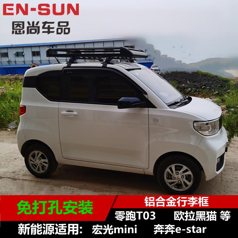 宏光mini二代马卡龙三代青春版四门版缤果专用行李架车顶货架框