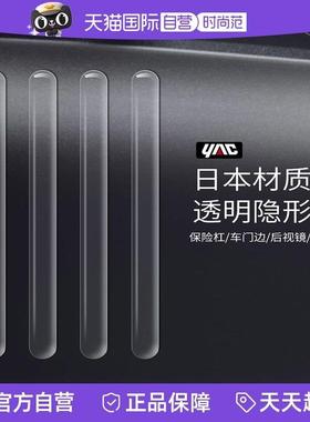 【自营】日本YAC隐形车门防撞条后视镜防碰撞保护贴高档新车防擦