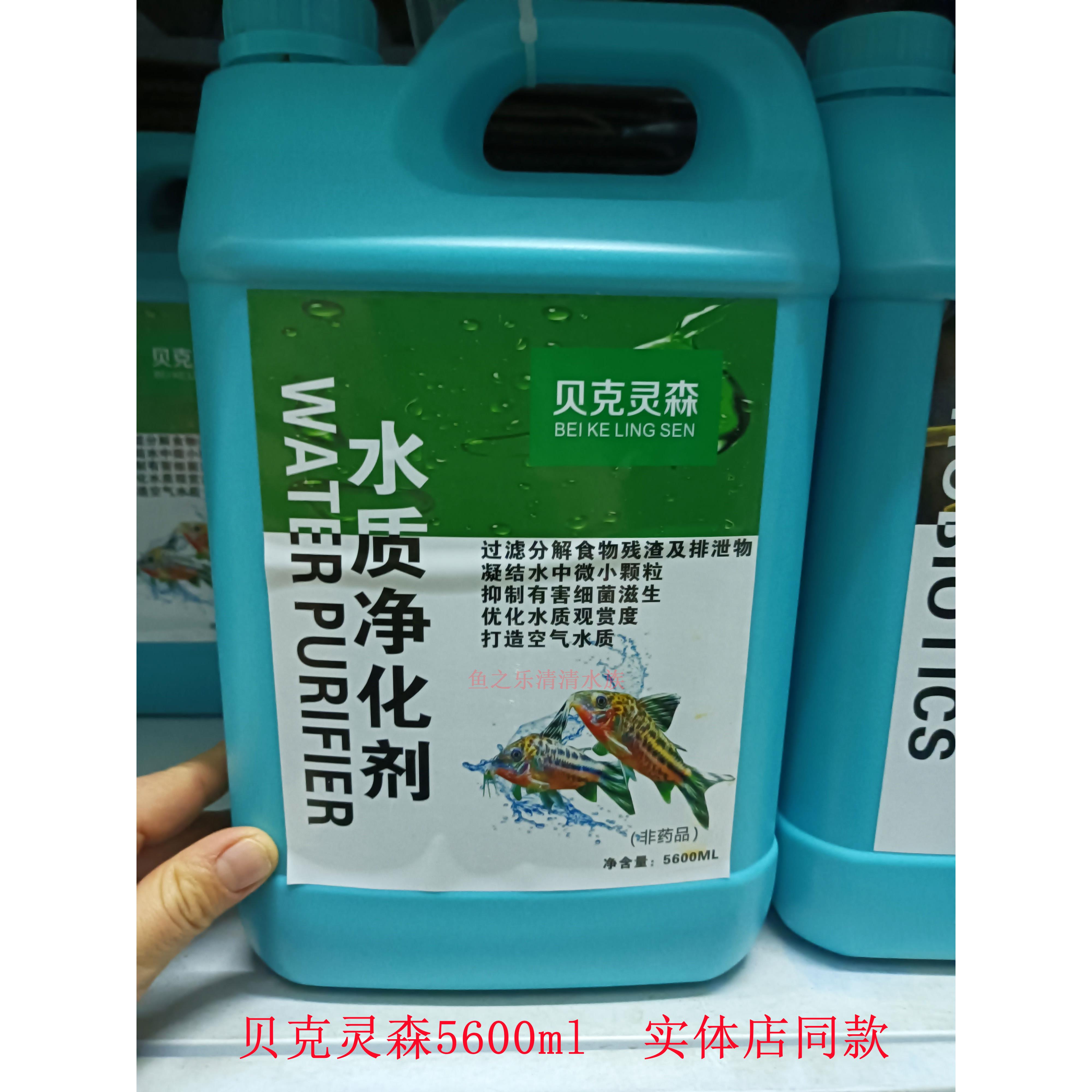 贝克灵森5600ml硝化细菌杀菌水水质稳定剂鱼缸鱼池杀菌杀虫除苔