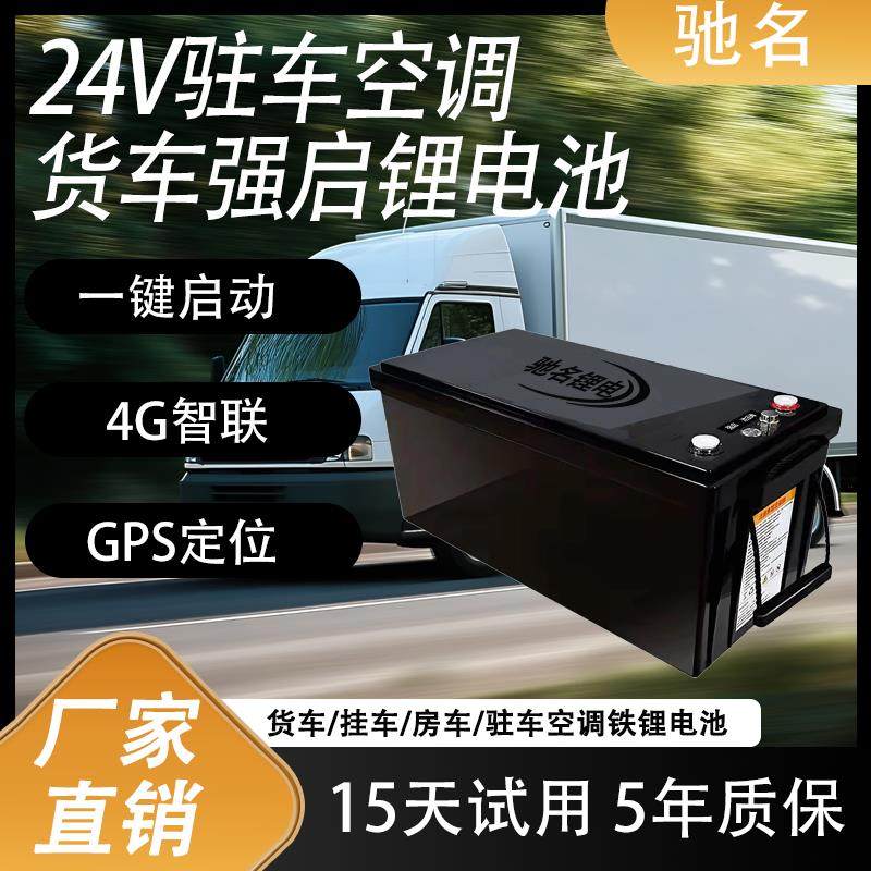 宁德磷酸铁锂大单体电芯24V货车半挂车驻车空调锂电池房车储能
