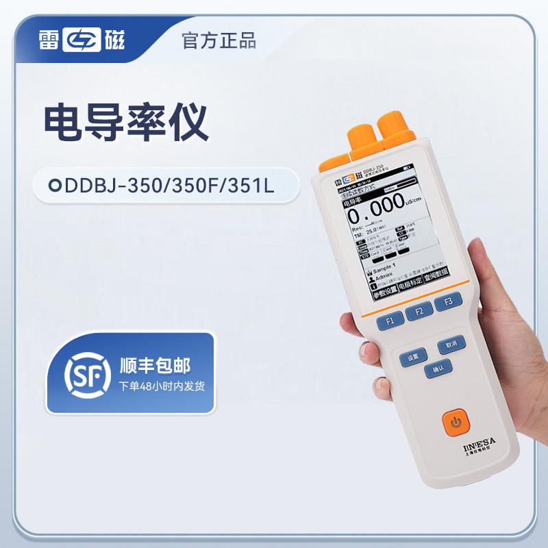上海雷磁DDBJ-350F可携式手持型电导率仪实验室数显电阻率测定仪