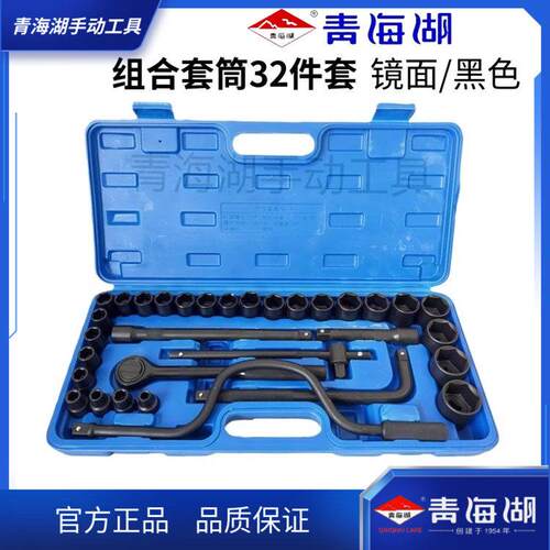 青海湖工具32件套筒头子热销组合套筒扳手大飞组套12.5mm汽修工具