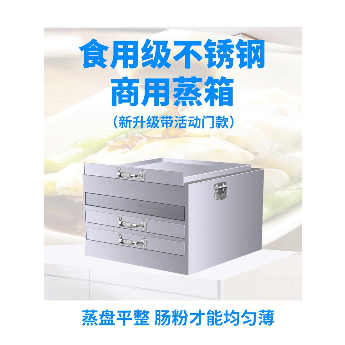 加厚米卷蒸笼粉状支架广东商用米卷机蒸笼一泵全不锈钢铁板抽屉