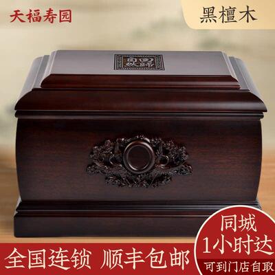 顺丰包邮骨灰盒实木黑檀木金丝楠木男女通用款防腐防潮盒殡葬用品