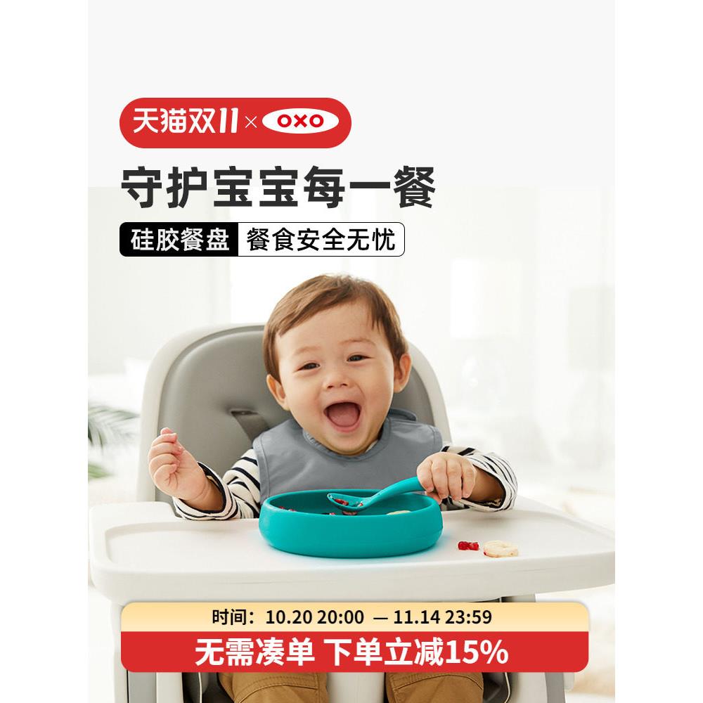 OXO奥秀硅胶宝宝餐盘儿童餐具辅食碗婴幼儿吃饭工具防烫防摔专用