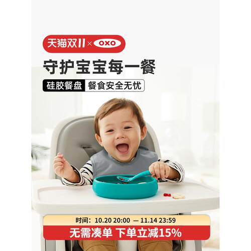 OXO奥秀硅胶宝宝餐盘儿童餐具辅食碗婴幼儿吃饭工具防烫防摔专用
