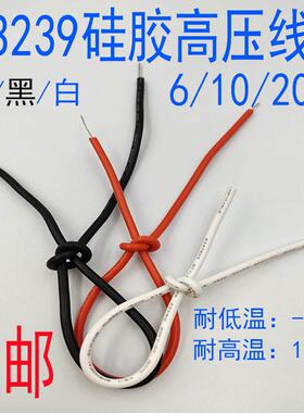 硅胶高压线UL3239-28/24/18/16AWG6/10/20KV直流耐高温绝缘点火线