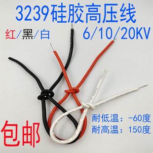 硅胶高压线UL3239-28/24/18/16AWG6/10/20KV直流耐高温绝缘点火线