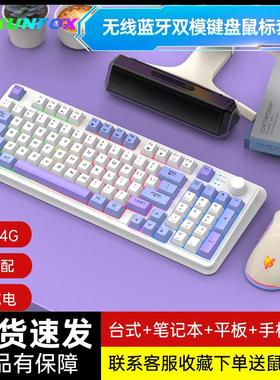 无线 线蓝牙双模键盘滑鼠组充电式发光键盘游戏办公2.4GUSB笔记本