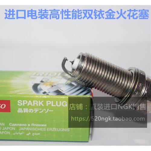 红旗HS5 HS7 H5 H7 H9 2.0T 1.8T 1.5T适用进口电装双铱金火花塞