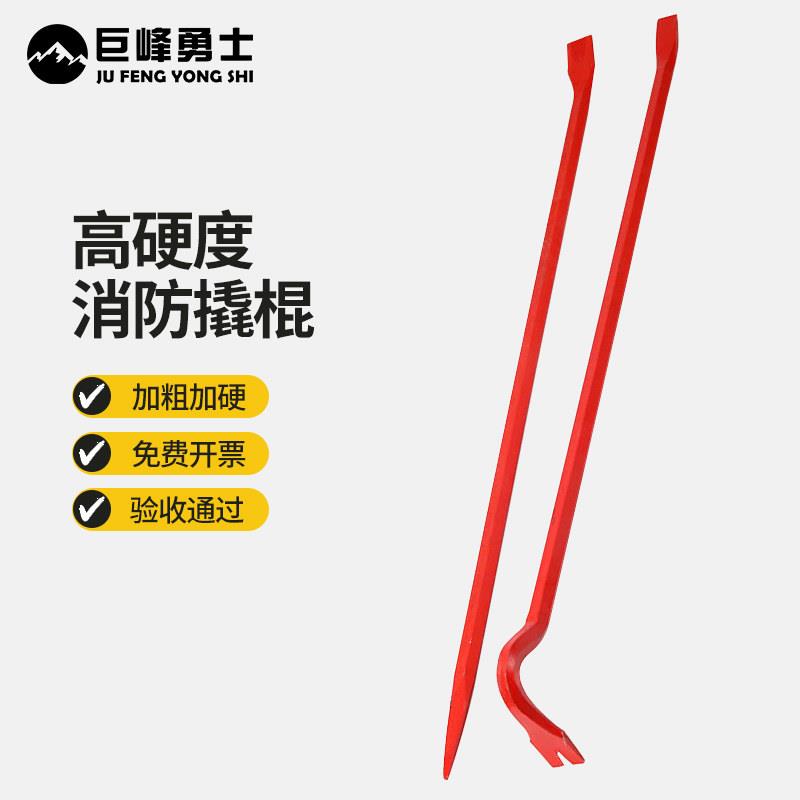 消防撬棍铁铤碳钢杠棒消防器材破拆多功能红色起钉器撬杠工具装备
