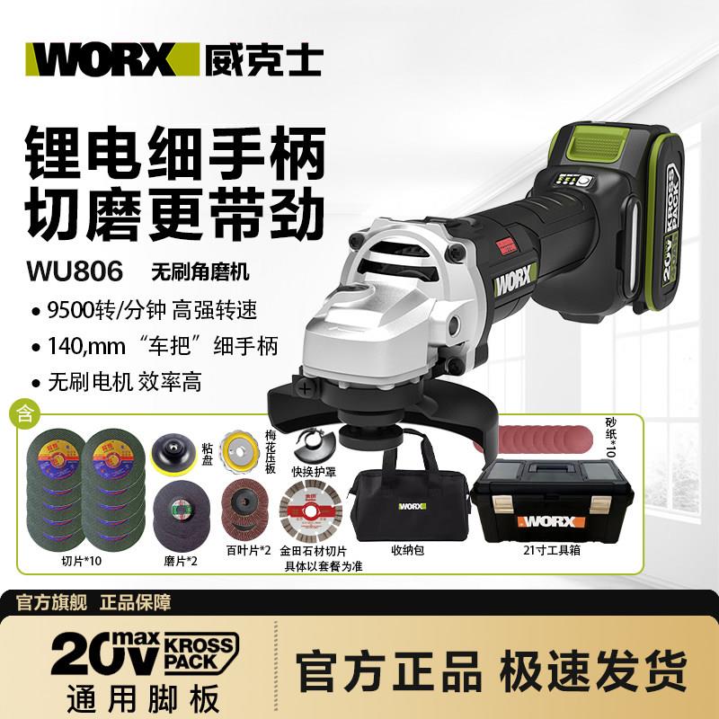 威克士WU806锂电无刷角磨机大功率工业级细手柄角磨机高转速