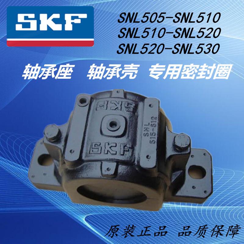 SKF轴承座SNL524-620 SNL517 SNL526 SNL528 SNL530 SNL532轴承壳
