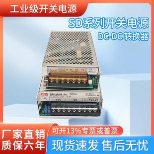 350C 12V24V48V隔离电源 350B 明伟DC转DC直流350W开关电源SD