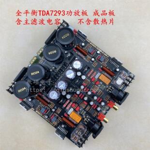 秋硕TDA7293功放板全平衡7294大功率优於BTL衔接DAC ES9028AK4495