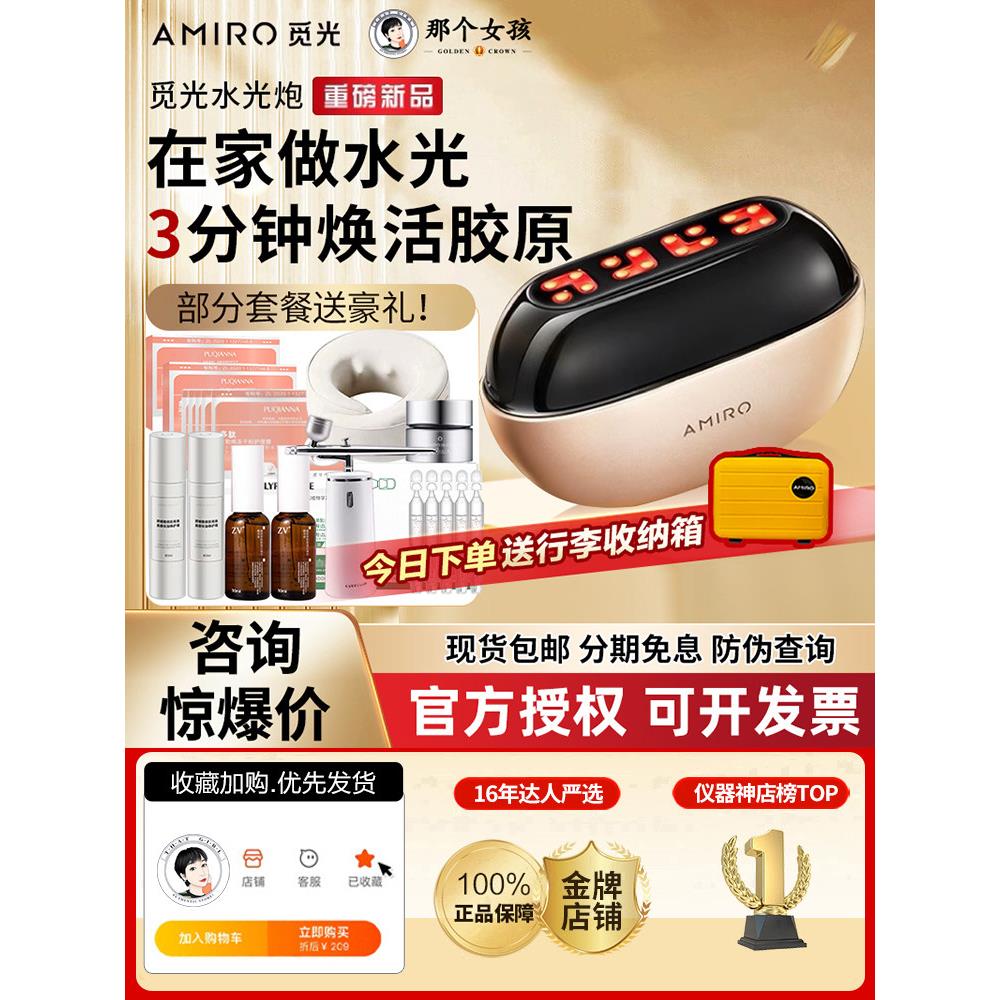 咨询惊喜价格Amiro照明水光炮美容仪提升紧致胶原蛋白超声蛋大灯