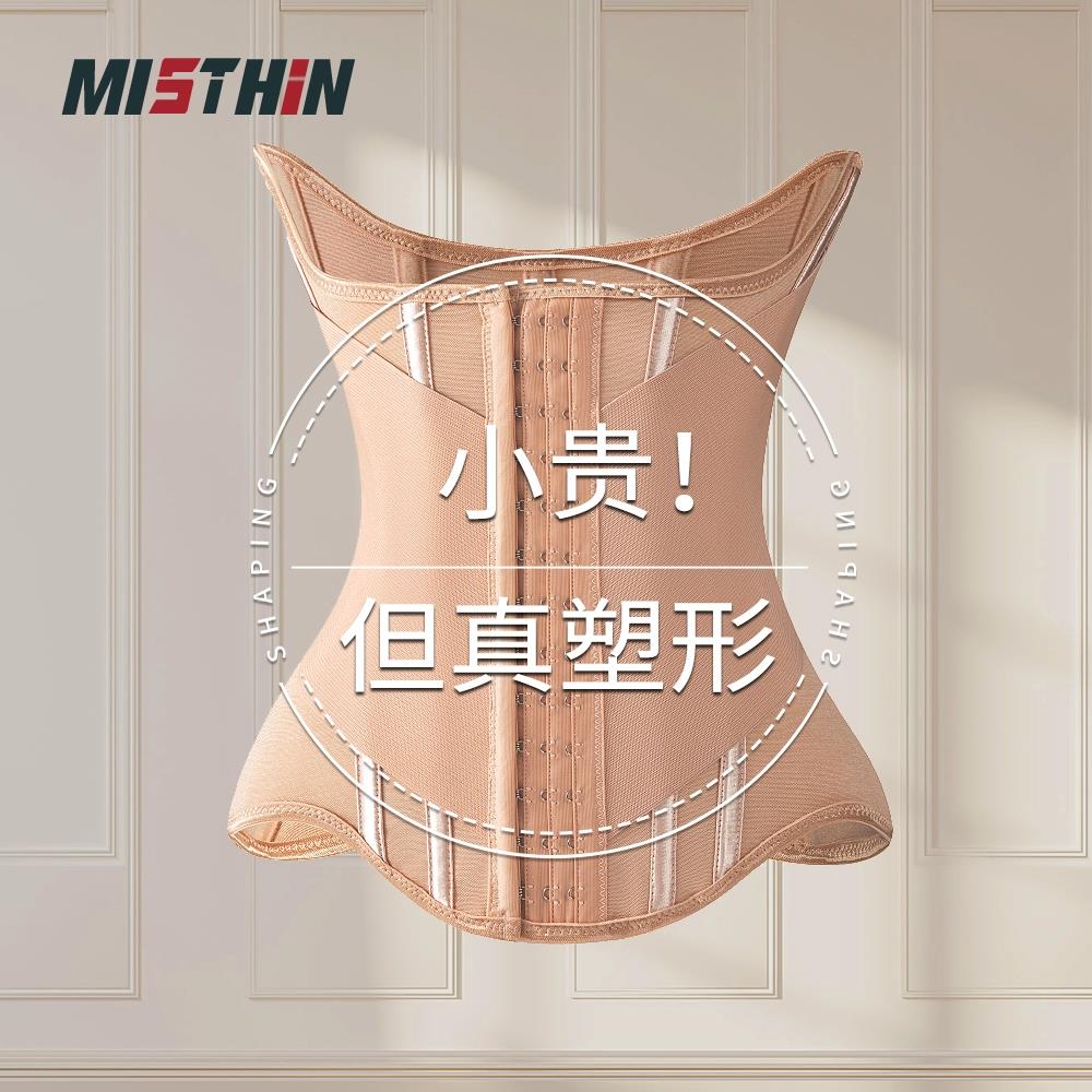 MISTHIN透气加强款束腰带塑形腰封收腰沙漏腰日常塑形美体护腰带