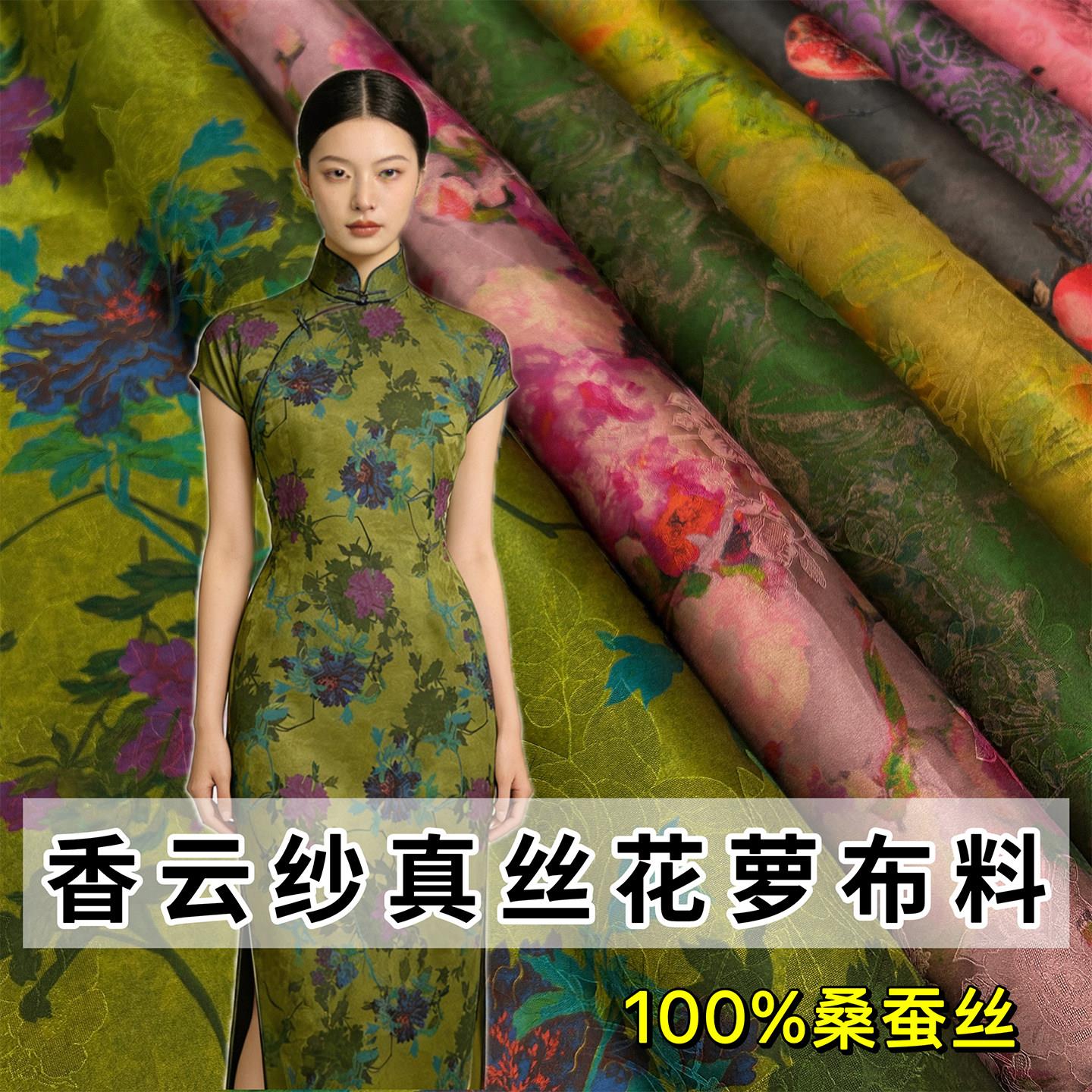 花罗香云纱面料25姆米红云纱提花真丝桑蚕丝布料旗袍裙子丝绸高档