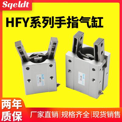 气动夹爪手指气缸HFY10/HFY16/HFY20/HFY25/HFY32机械手 气爪夹具