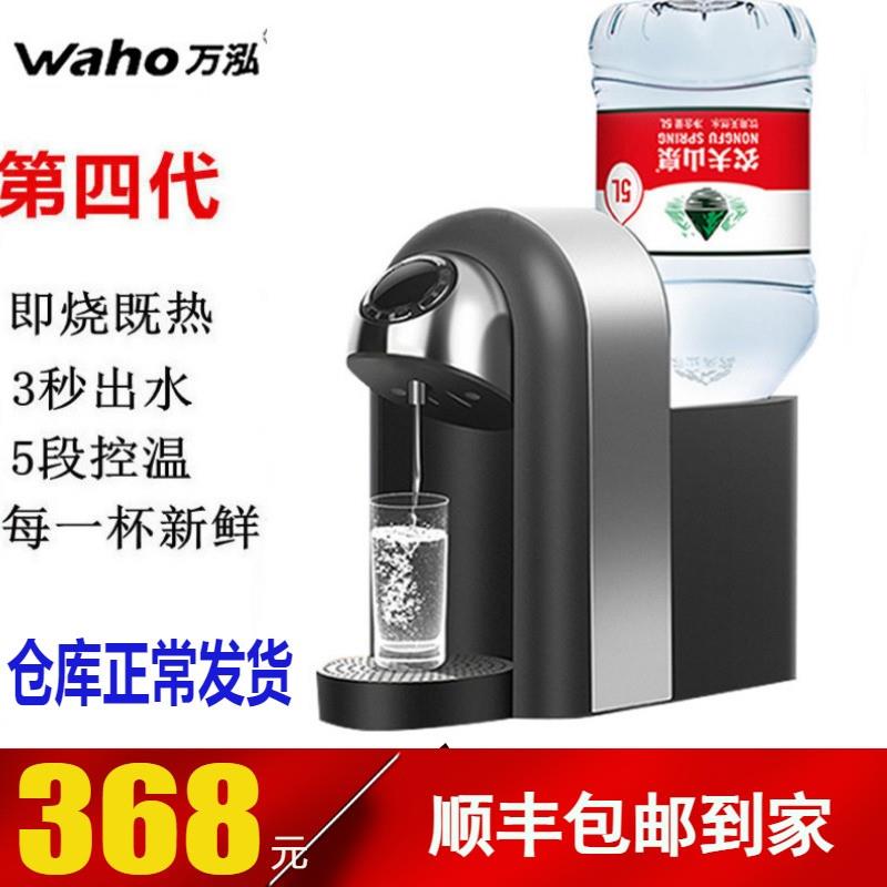万泓速热开水机瞬热式饮水机智家用办公桌面台式小型迷你热水机