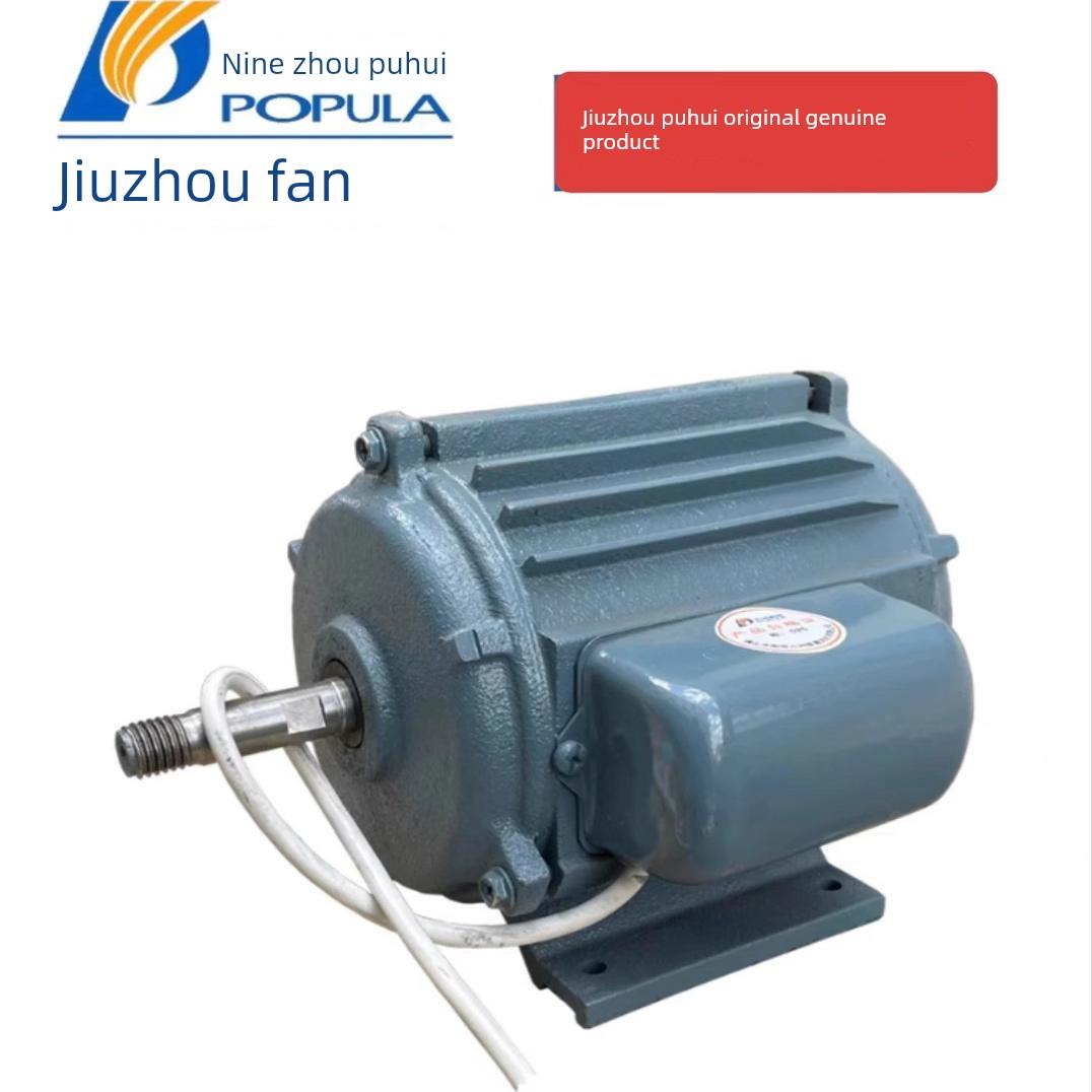 九州普惠圆柱风扇电机轴流Ys71-4 Yy63-4三相电机380V九州电机