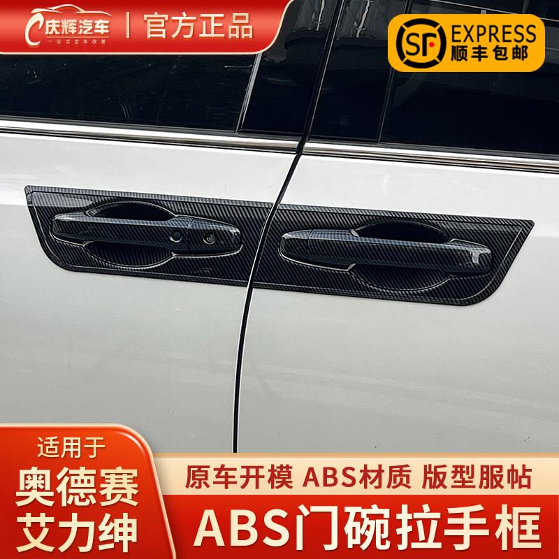 适用于15-26款奥德赛门碗拉手艾力绅混动车门把手贴改装装饰配件