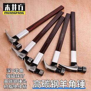 木井方羊角锤绝缘柄高碳钢木工锤子多用起钉铁锤救生安全锤铁榔头