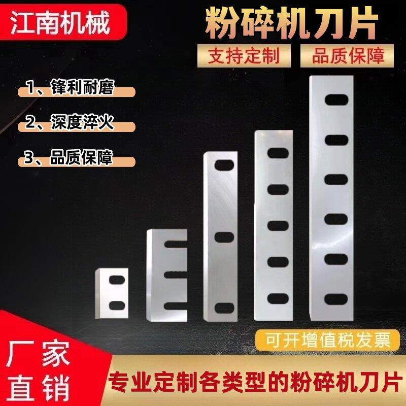 塑料粉碎机刀片耐磨SKD11强力破碎机3040500型碎料刀定制合金非标
