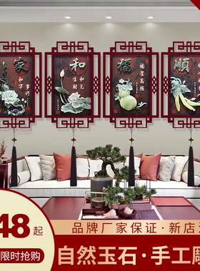 新中式装饰画壁画挂画纯天然玉雕木3d立体浮雕客厅现代玄关办公室