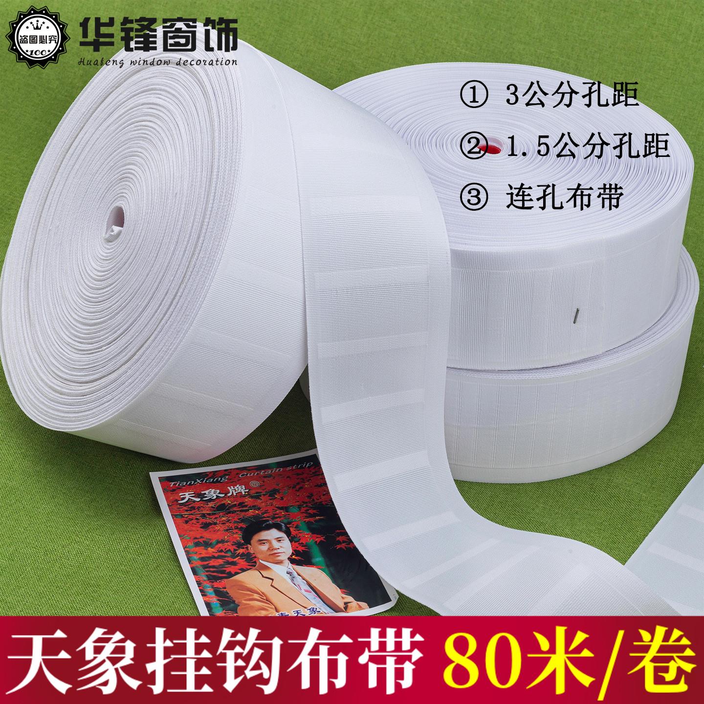 8CM宽窗帘挂钩帆布腰带天象牌帆布腰带连孔上浆帆布腰带窗帘辅料