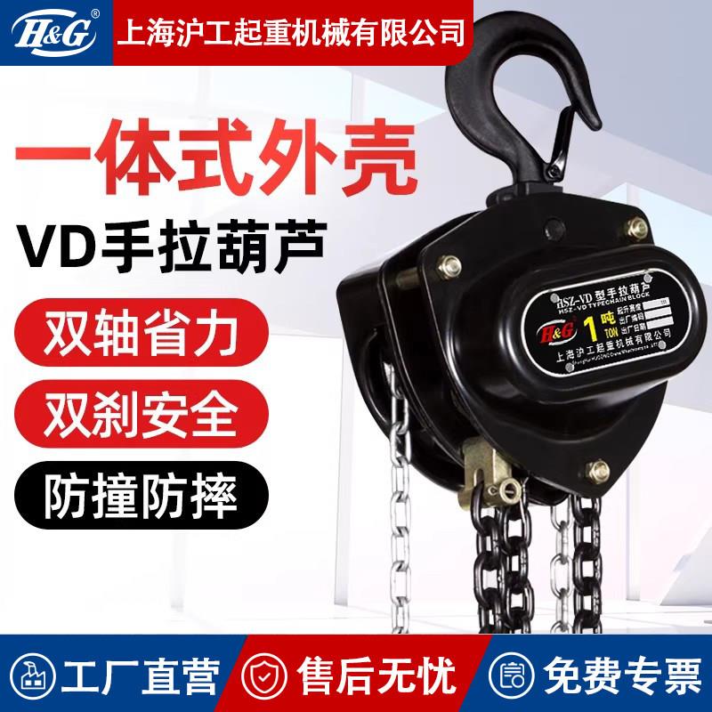 HSZ-VD双轴承手拉吊车单链1/2/3吨沪倒链吊胡芦工业手动起重吊机