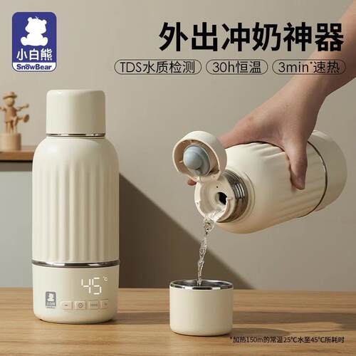 SnowBear小白熊恒温壶婴儿外出可携式专用无线 线热水调奶杯