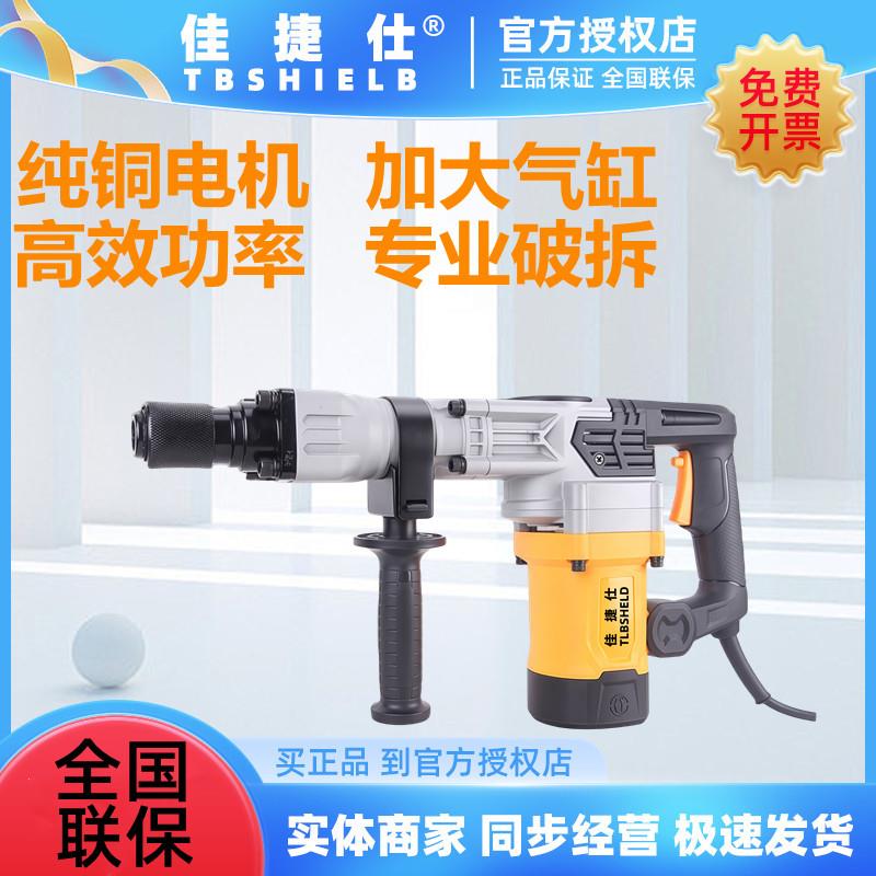 佳捷仕大功率专业电镐单用工业级重型电锤水电安装开槽拆墙混凝土