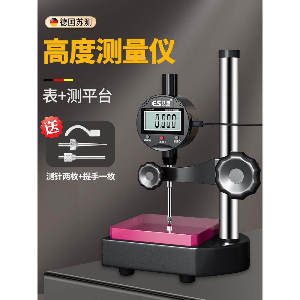 德国工艺苏测数显百分表高精度千分表高度测量仪高度规高度计深度