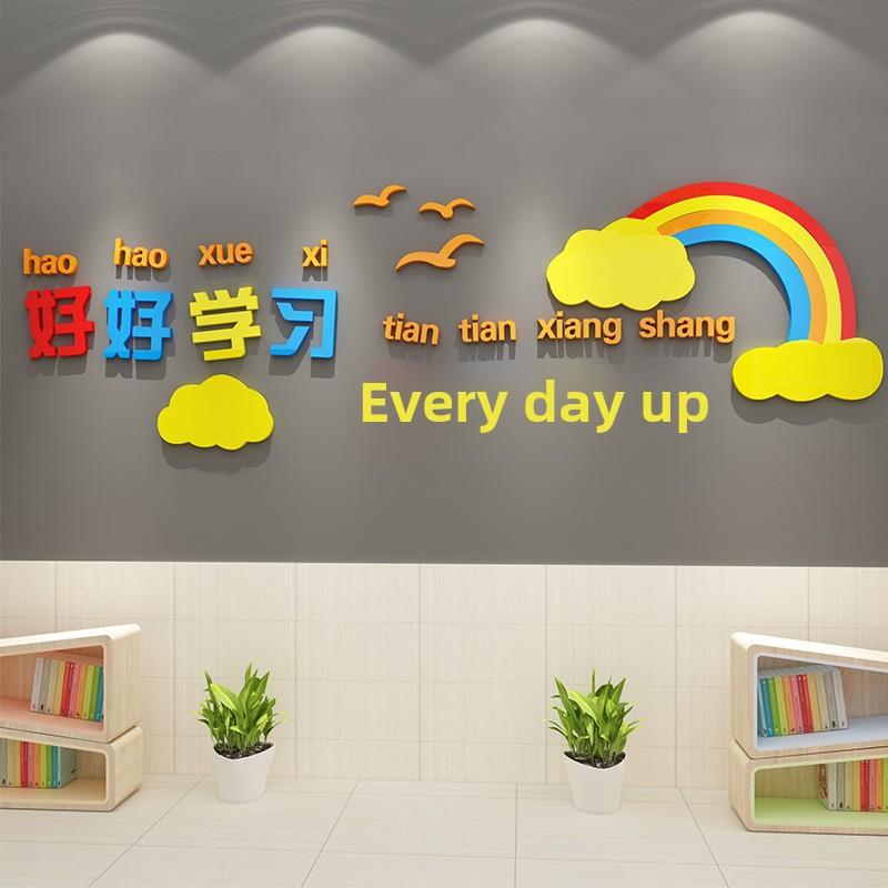 天天好好学习，壁贴，关爱课堂，小学励志标语，培训教室，文化装