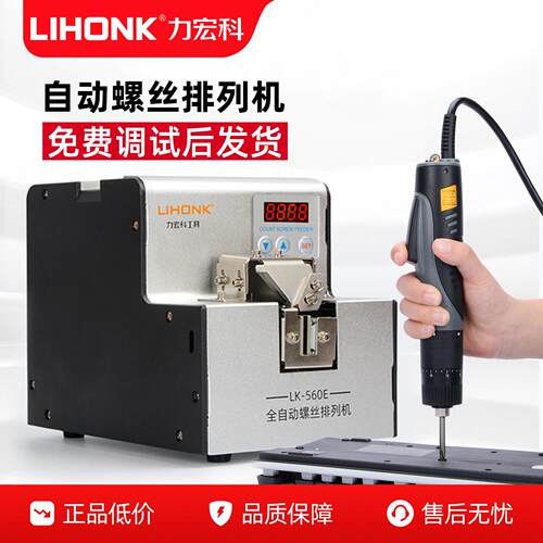 力宏科螺丝机全自动螺丝排列机供料机罗丝送料机供给机自动供料器