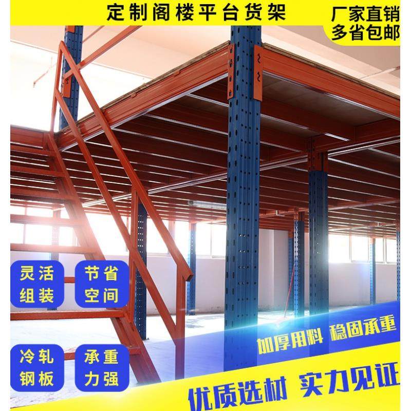 定制大型家用阁楼货架平台自由组合重型仓库托盘式平台阁楼货架