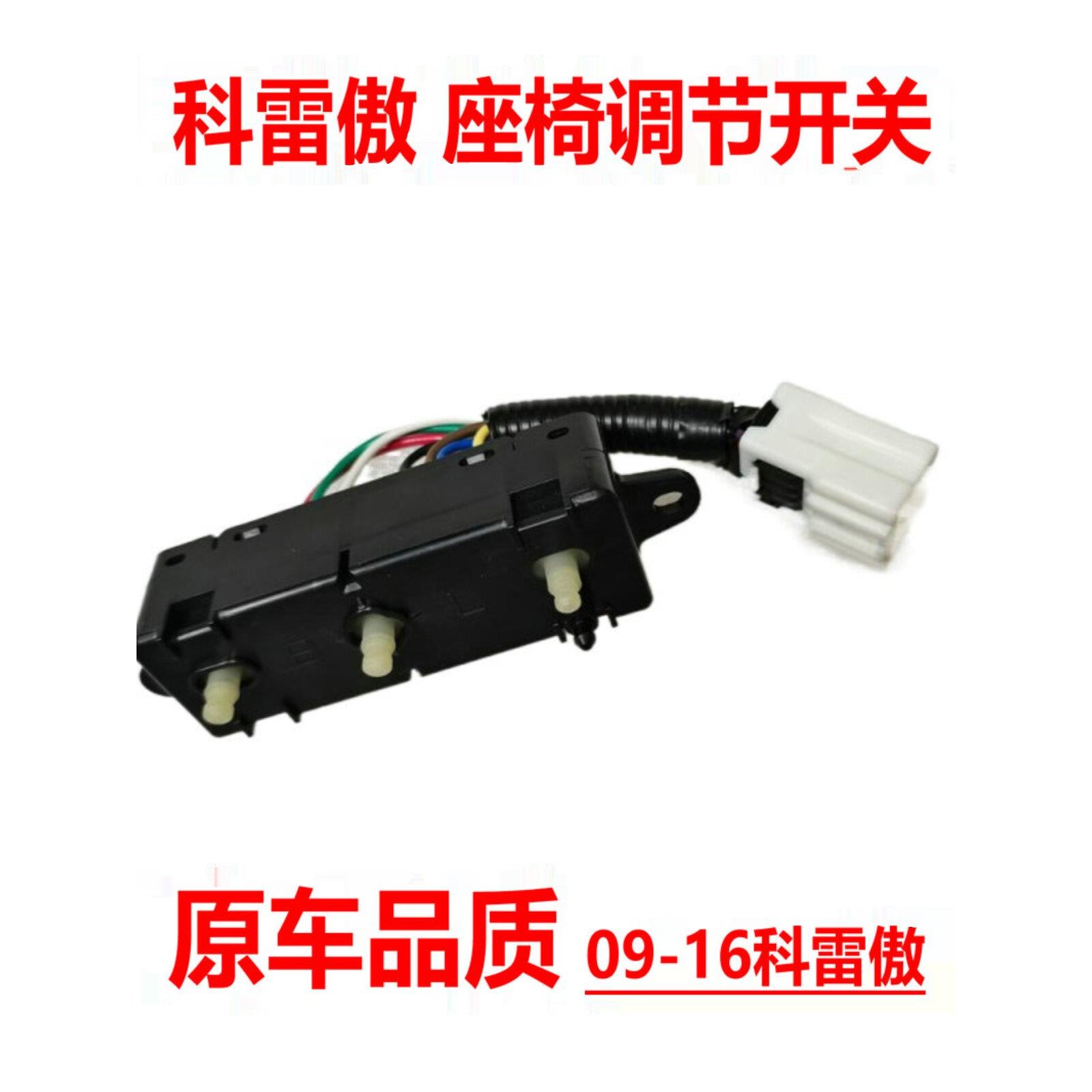 雷诺科雷傲座椅开关位调节器主驾驶左前座椅电动开关电机马达原厂