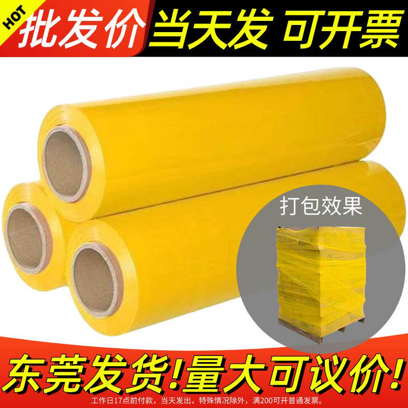 黄色PE缠绕膜打包膜拉伸膜快递工业用包装保护保鲜拉丝膜薄膜50cm