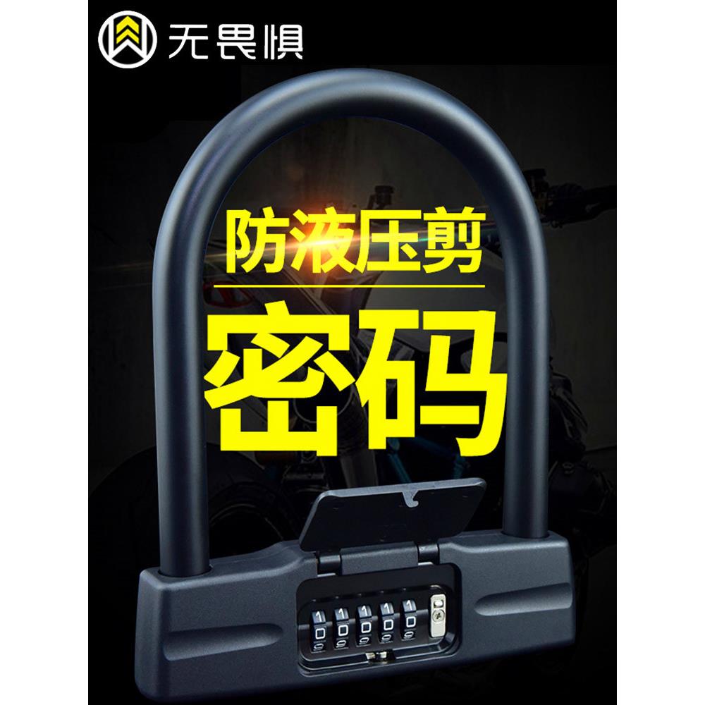 无畏惧抗液压剪U型锁密码锁摩托车锁电动车锁U形锁电瓶车锁防盗锁