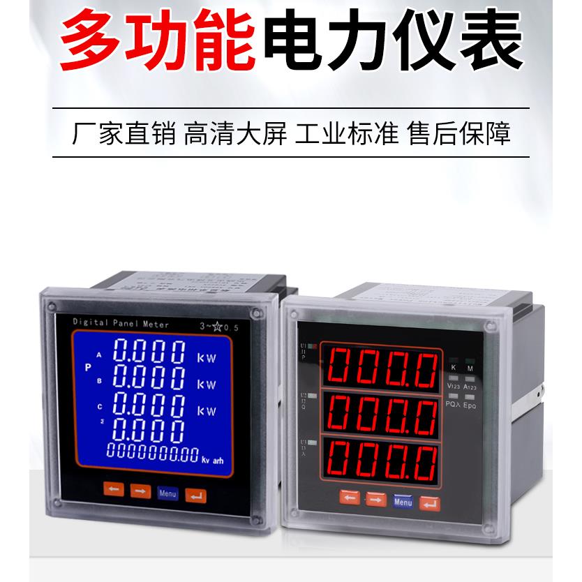 厂家供数显三相多功能电力仪表电压电流功率频率电度485通讯报警