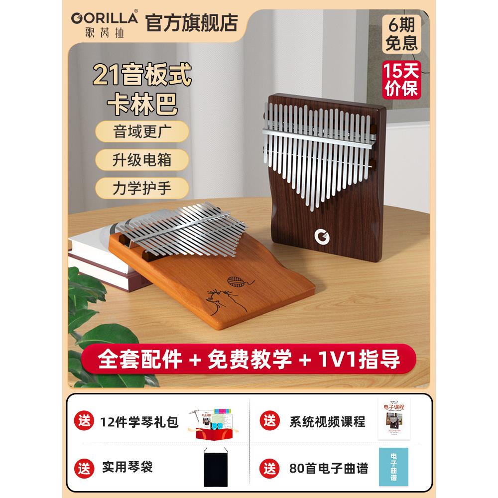 Glila拇指钢琴Kalimba 21音小乐器简单易学手指钢琴的女孩初学者