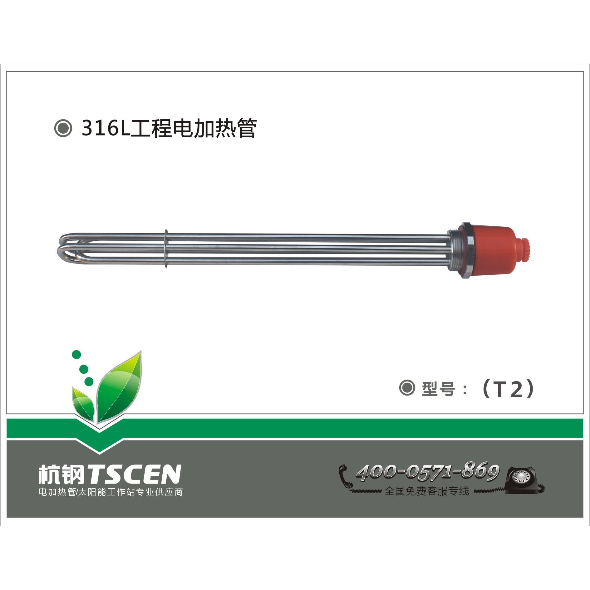 杭钢工程空气能太阳能加热管大功率DN40进口316L不锈钢6KW9KW12KW