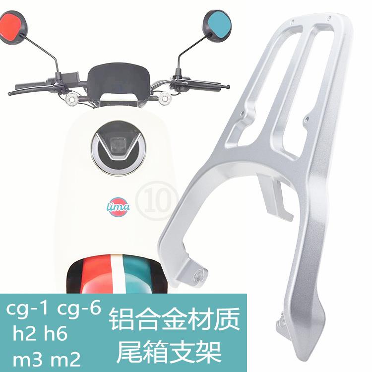 立马CG-1 CG-35后货架H2M2H6M3电动车后尾架托货架后货架载尾箱架