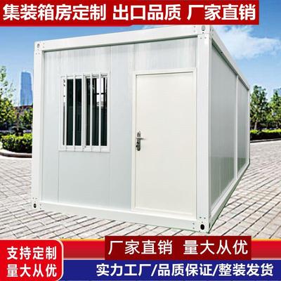 住人集装箱移动房简易组装彩钢房可拆卸工地宿舍办公室活动板房