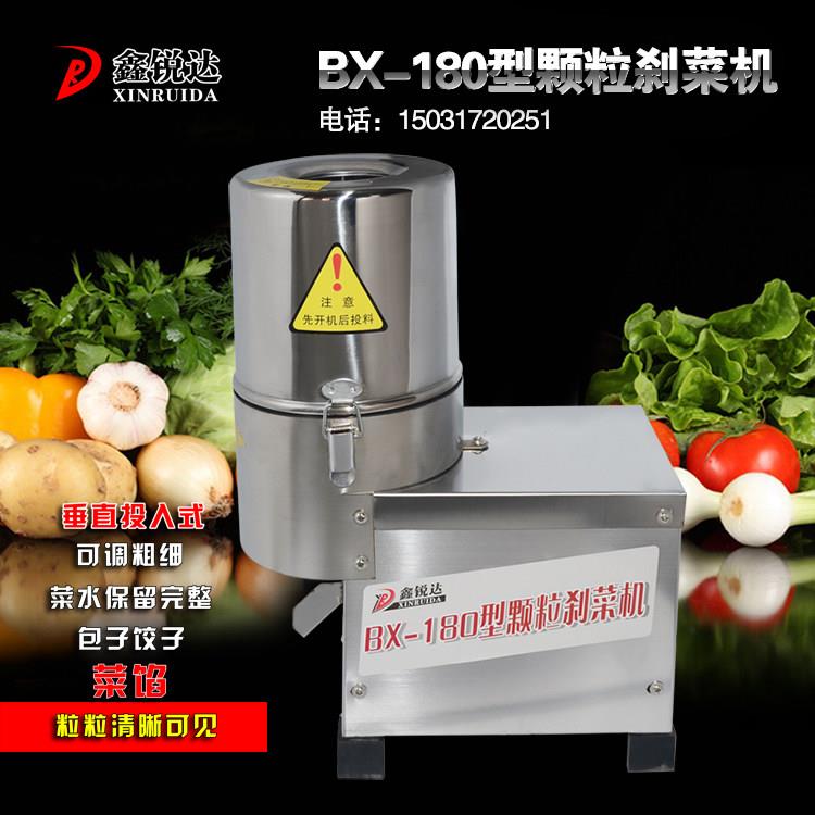 沧县佰信食品机械厂鑫锐达多功能刹菜机商用切菜机不锈钢菜馅机