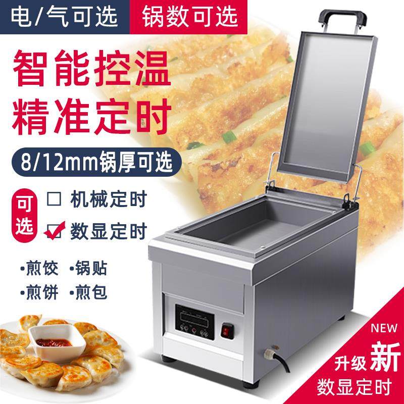 锅贴机商用燃气摆摊煎饺炉双头恒温方形电饼铛全自动水煎包专用锅