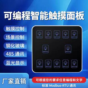 智能可编程墙壁开关照明模块控制手机远程操控86触摸面板钢化玻璃