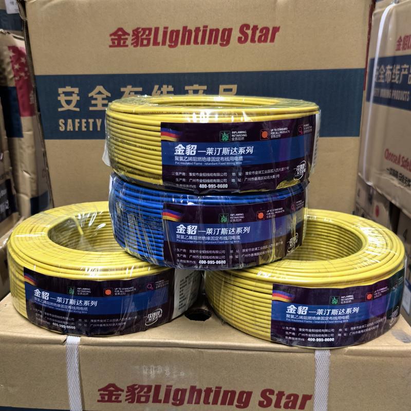 金貂阻燃电线国标铜芯线BV1.52.54610平方单芯铜芯七芯多股线