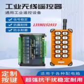 6路8路20路12路380V220V24V工业无线 线遥控器定制按键无线 线遥